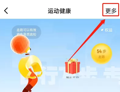 钉钉运动消息通知怎么关闭?钉钉运动消息通知关闭步骤