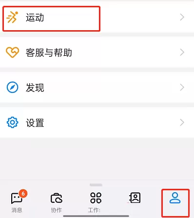 钉钉运动消息通知怎么关闭？钉钉运动消息通知关闭步骤