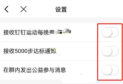 钉钉运动消息通知怎么关闭?钉钉运动消息通知关闭步骤