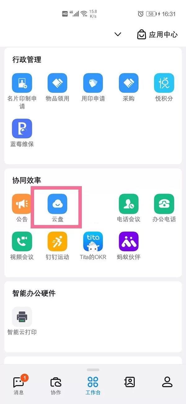 钉钉如何创建共享文件?钉钉创建共享文件方法教程