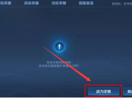 王者荣耀怎么查看排位表现分?王者荣耀查看排位表现分方法