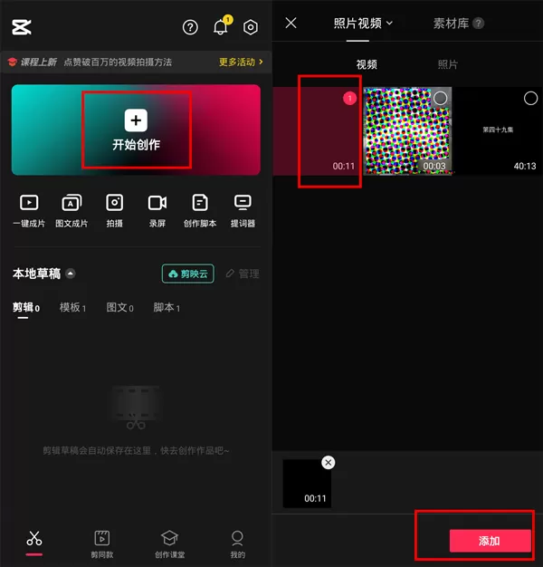 剪映如何给视频人物换头?剪映给视频人物换头操作步骤