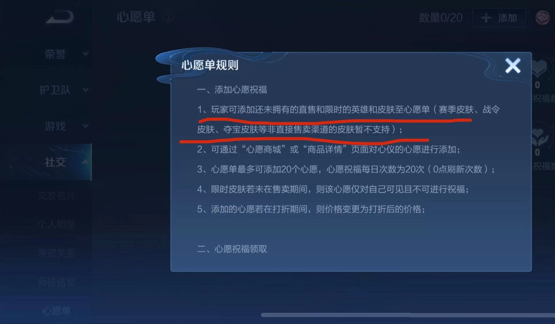 王者荣耀心愿单在哪里看?王者荣耀心愿单查看方法