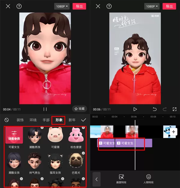 剪映如何给视频人物换头?剪映给视频人物换头操作步骤