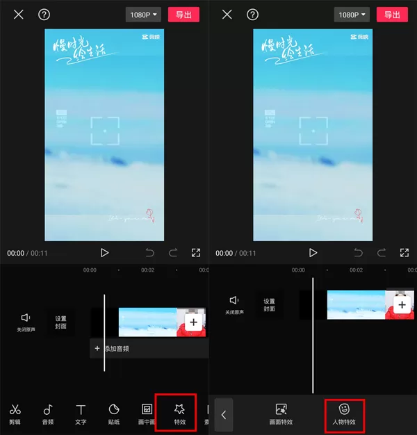 剪映如何给视频人物换头?剪映给视频人物换头操作步骤