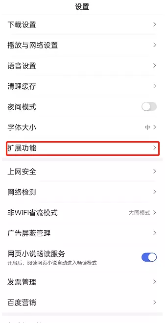 百度怎么开启视频嗅探?百度开启视频嗅探操作步骤
