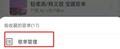 网易云音乐如何批量删除歌单?网易云音乐批量删除歌单方法
