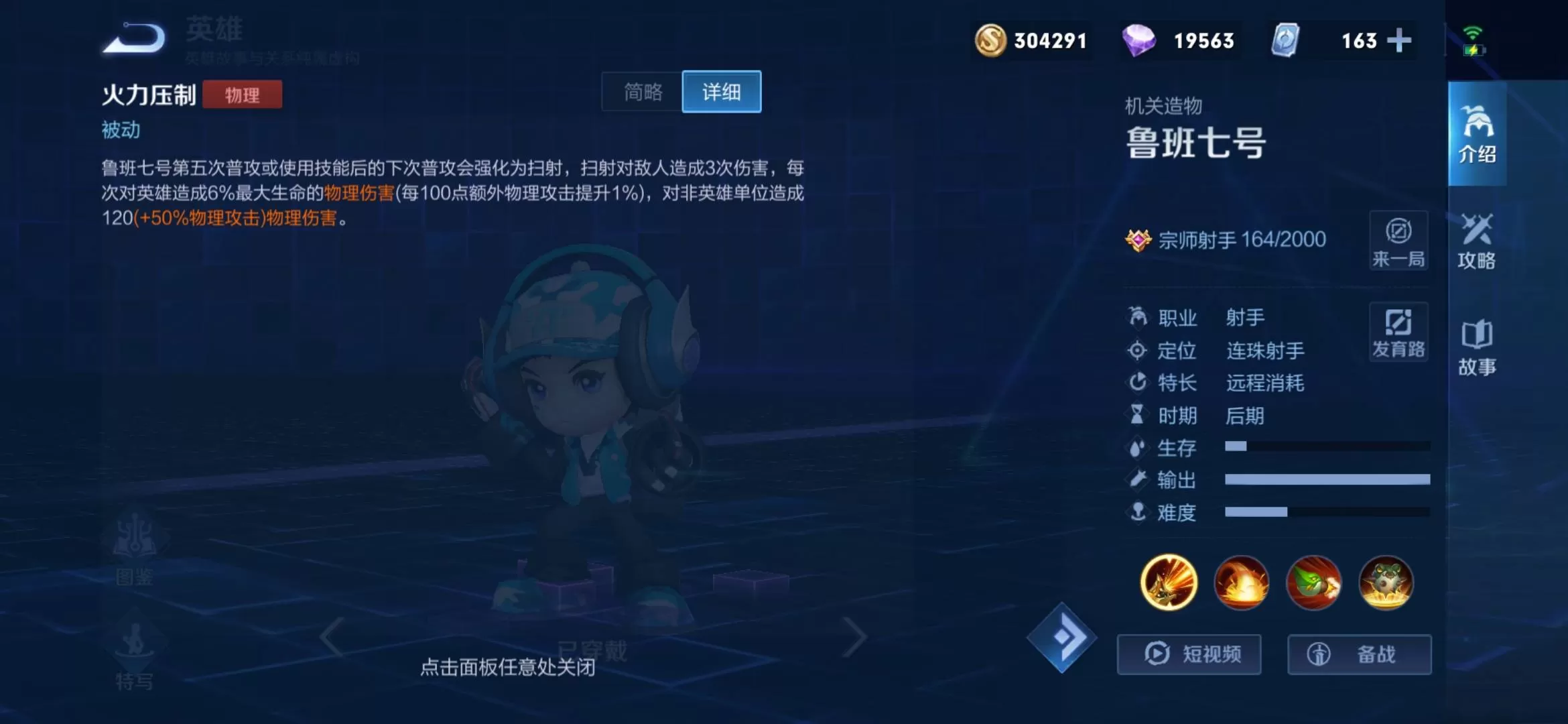 王者荣耀鲁班被动是什么?王者荣耀鲁班被动介绍