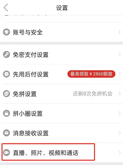 拼多多后台直播如何关闭?拼多多后台直播关闭步骤
