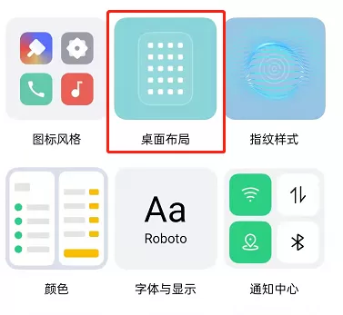 OPPO手机桌面布局怎么设置?OPPO手机桌面布局设置教程