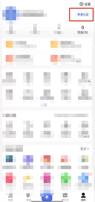 百度怎么申请专业认证?百度申请认证方法