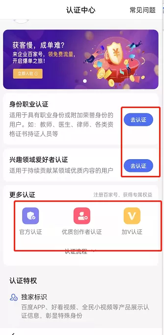 百度怎么申请专业认证?百度申请认证方法