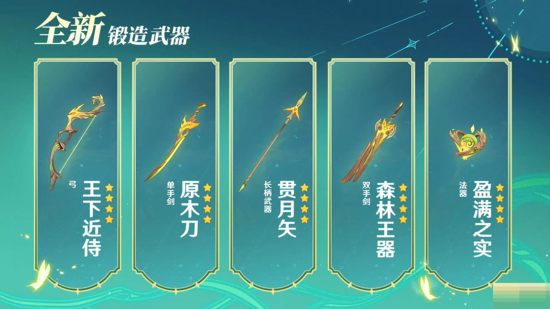 原神须弥锻造武器怎么样?原神须弥锻造武器属性介绍