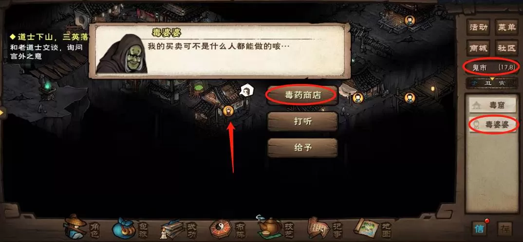烟雨江湖毒药商店在哪里?烟雨江湖毒药商店位置介绍