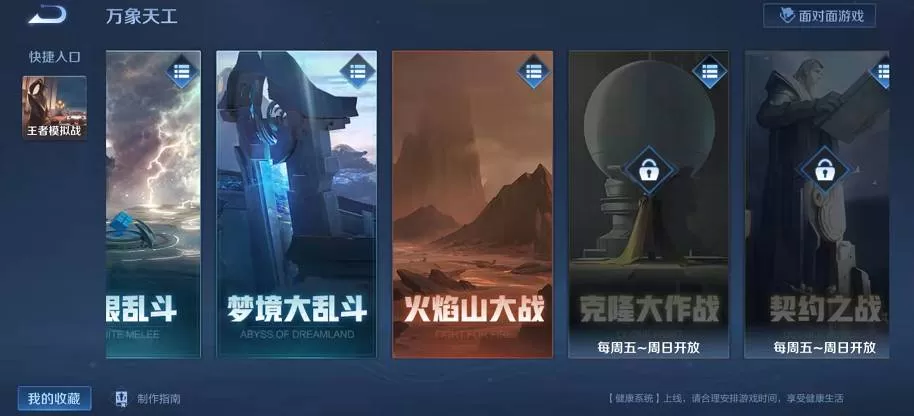 王者荣耀火焰山大战怎么玩?王者荣耀火焰山大战玩法攻略