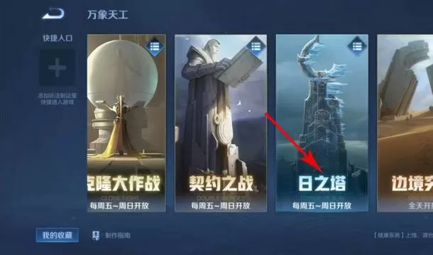 王者荣耀妲己星元尾巴日之塔怎么获得?王者荣耀妲己星元尾巴日之塔获得攻略
