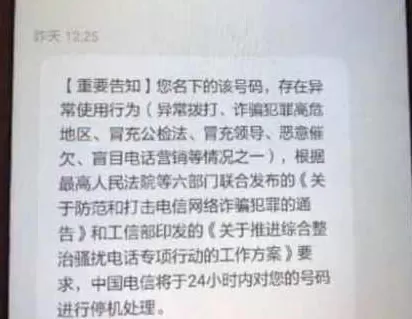 国家反诈中心误封手机号怎么办?国家反诈中心误封手机号解决办法