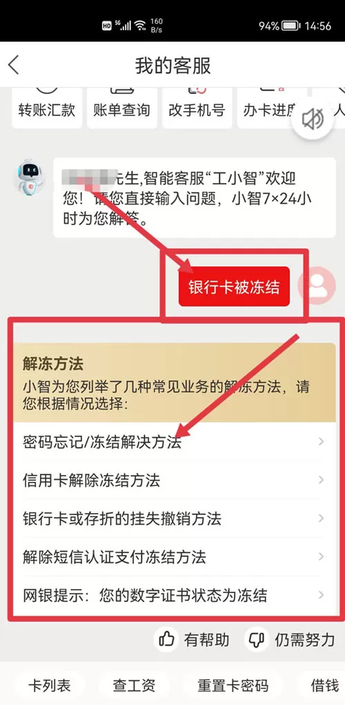 国家反诈中心冻结银行卡如何解冻?国家反诈中心冻结银行卡解冻方法