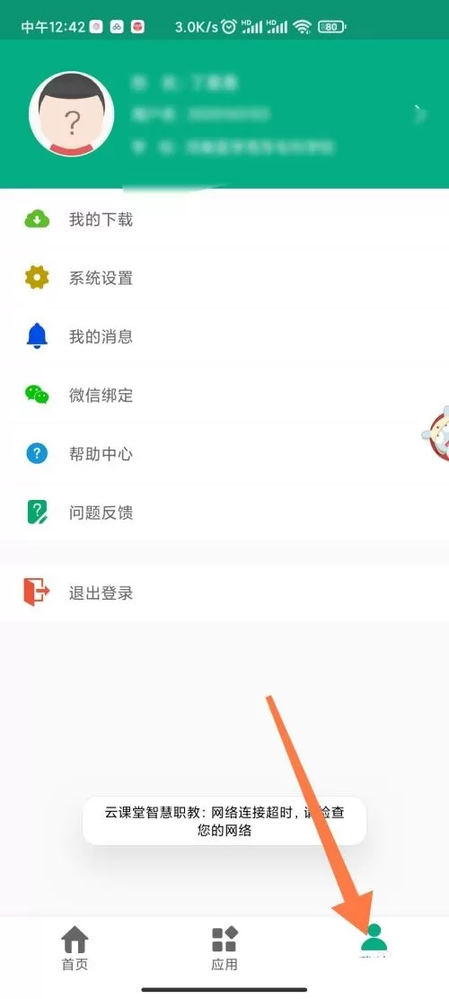 云课堂智慧职教怎么注销账号？云课堂智慧职教注销账号教程