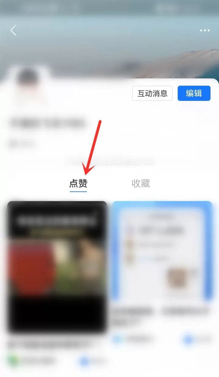 支付宝点赞记录如何查看?支付宝点赞记录查看教程