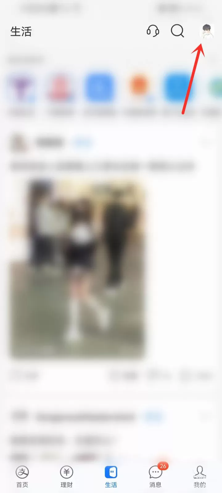 支付宝点赞记录如何查看?支付宝点赞记录查看教程