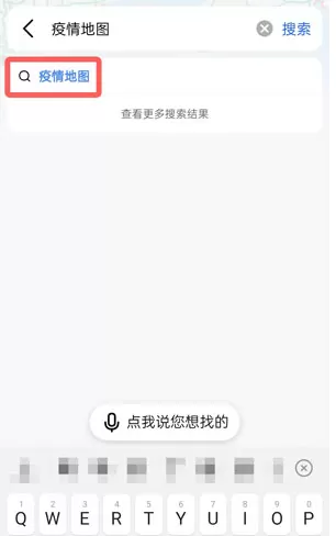 高德地图疫情地图怎么看?高德地图疫情地图查看方法