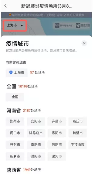 高德地图疫情地图怎么看?高德地图疫情地图查看方法