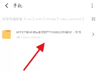 微博离线缓存文件位置在哪?微博离线缓存文件位置介绍