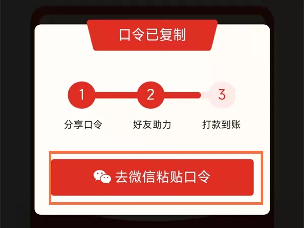 拼多多链接如何转换成口令?拼多多链接转换成口令的方法