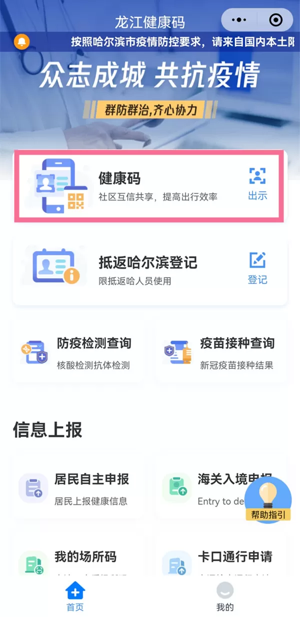 龙江健康码如何删除他人信息?龙江健康码删除他人信息的方法