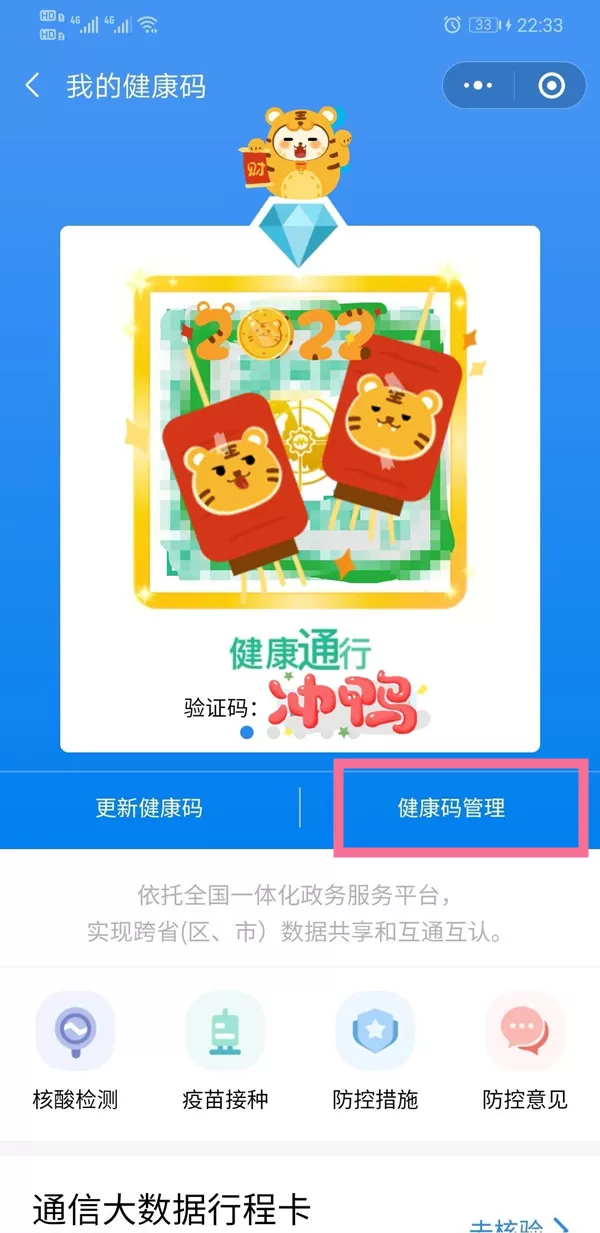 龙江健康码如何删除他人信息?龙江健康码删除他人信息的方法
