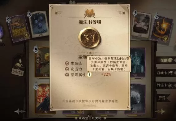 哈利波特:魔法觉醒怎么提高生命值?哈利波特:魔法觉醒提高生命值攻略