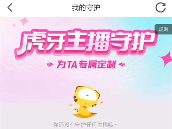 虎牙自动续费守护在哪里关闭?虎牙自动续费守护关闭教程
