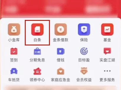 京东白条如何提前还款？京东白条提前还款的方法