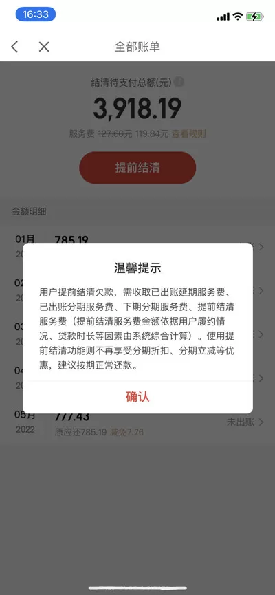 京东白条如何提前还款?京东白条提前还款的方法