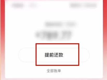 京东白条如何提前还款?京东白条提前还款的方法
