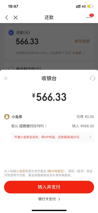 京东白条如何提前还款?京东白条提前还款的方法