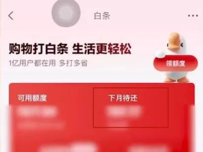 京东白条如何提前还款?京东白条提前还款的方法