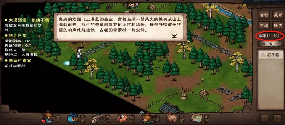 烟雨江湖李家村在哪里?烟雨江湖李家村位置介绍