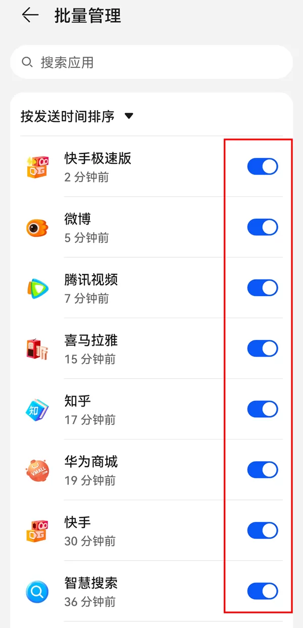 华为手机通知管理在哪里关闭?华为手机通知管理关闭方法