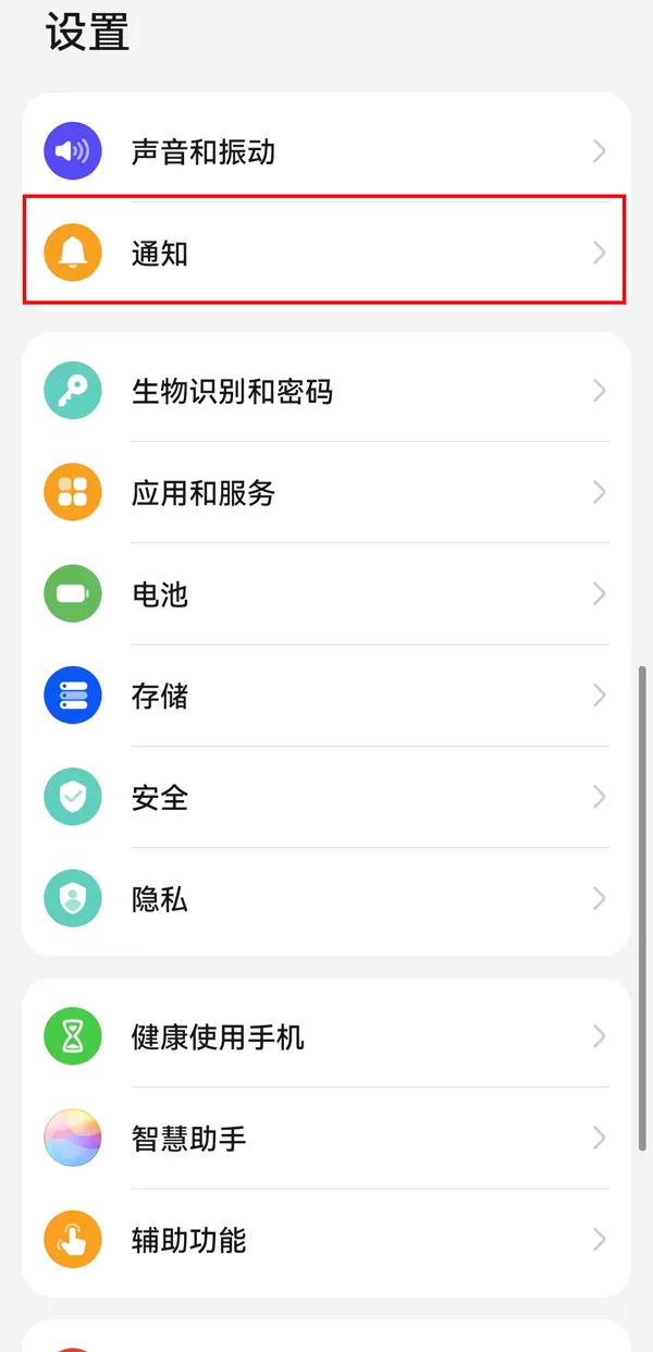 华为手机通知管理在哪里关闭?华为手机通知管理关闭方法