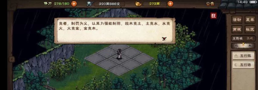 烟雨江湖五行阵法怎么破解?烟雨江湖五行阵法破解攻略