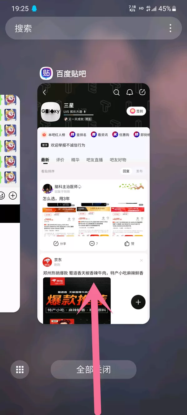 三星如何开启分屏模式?三星开启分屏模式操作步骤