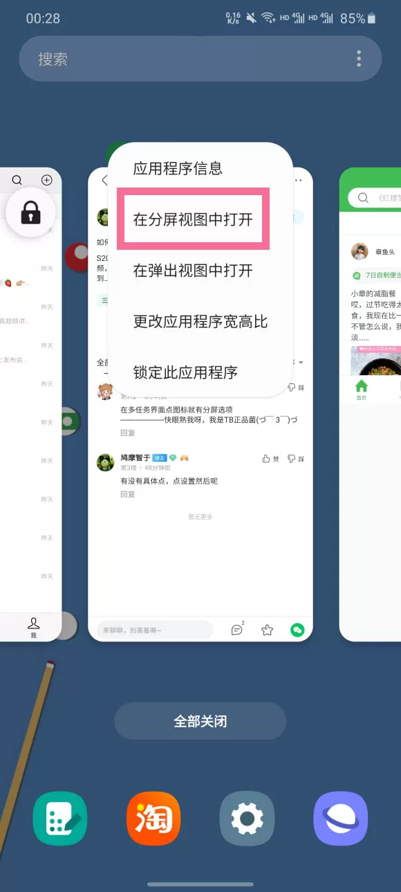 三星如何开启分屏模式?三星开启分屏模式操作步骤