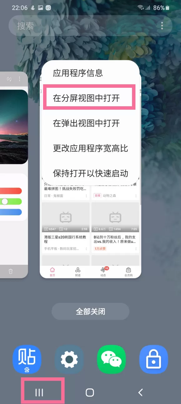 三星如何开启分屏模式?三星开启分屏模式操作步骤