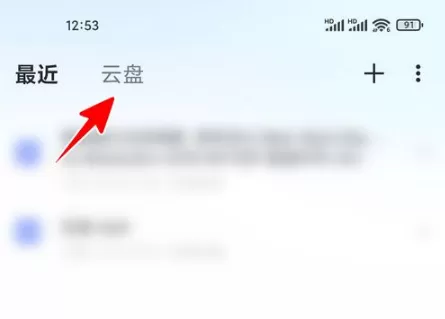 迅雷云盘如何改后缀?迅雷云盘app改后缀的方法
