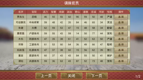 皇帝成长计划2官员属性详细方法