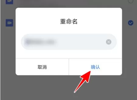 迅雷云盘如何改后缀?迅雷云盘app改后缀的方法