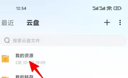 迅雷云盘如何改后缀?迅雷云盘app改后缀的方法