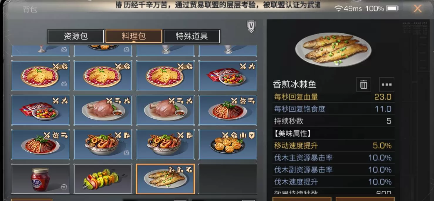 明日之后冰棘鱼食谱是什么?明日之后冰棘鱼食谱介绍